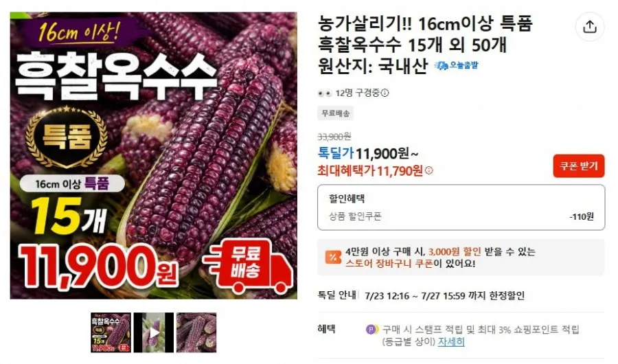 흑찰옥수수 15개 특품