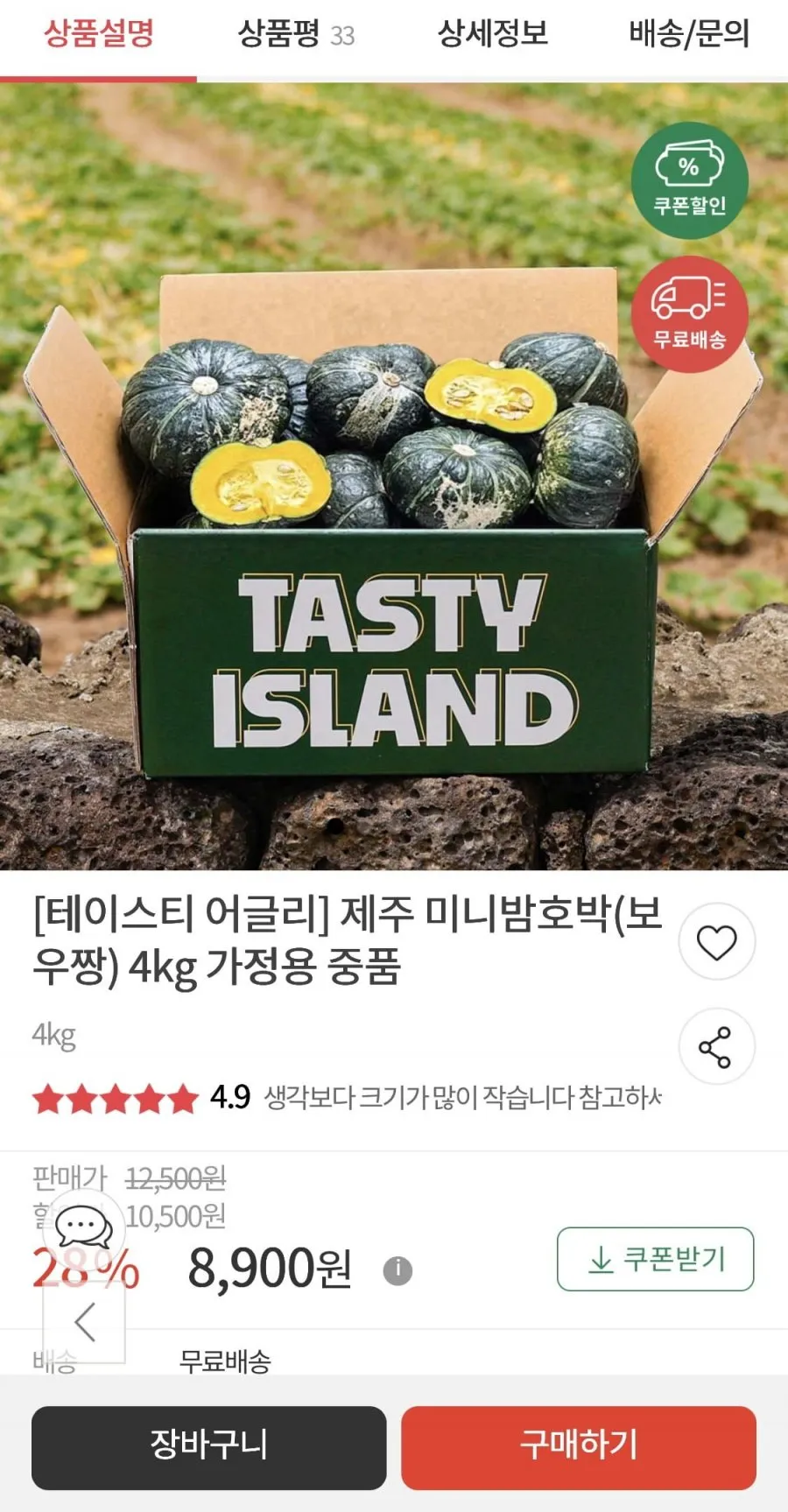 제주 못난이 미니 밤호박 보우짱 4kg