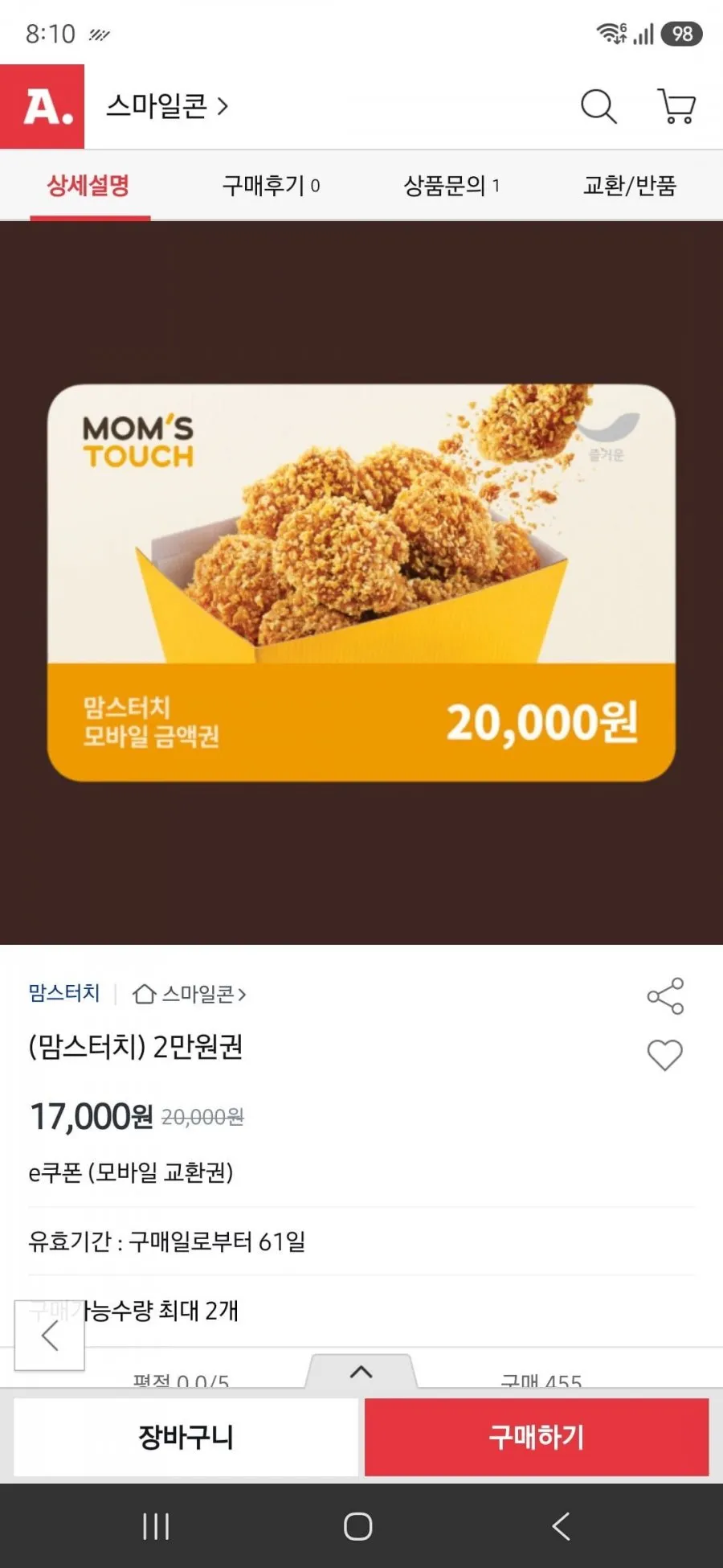 맘스터치 2만원권