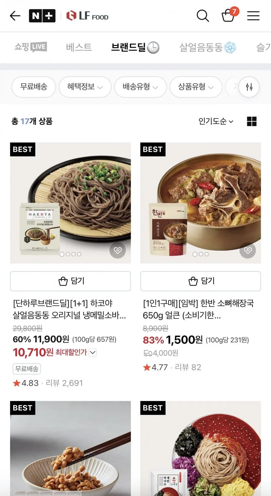 한반소뼈해장국
