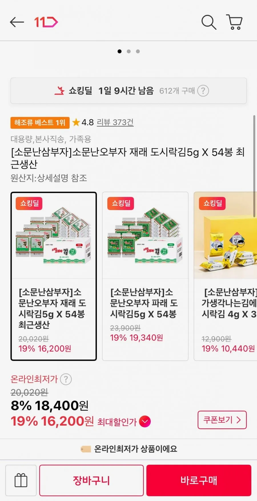 소문난오부자 재래 도시락김5g 54봉