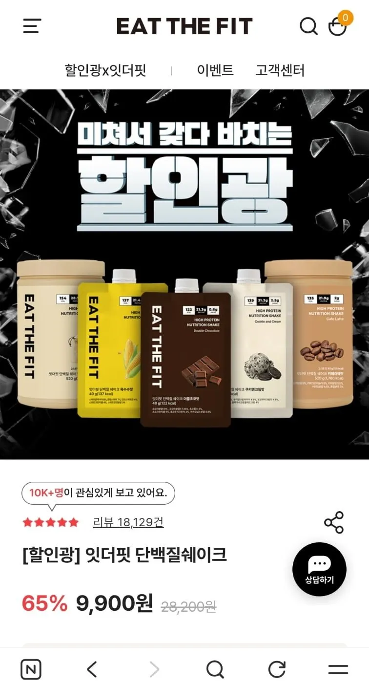 잇더핏 단백질쉐이크 선착순 1만개 베스트맛 5종 외 할인 모음