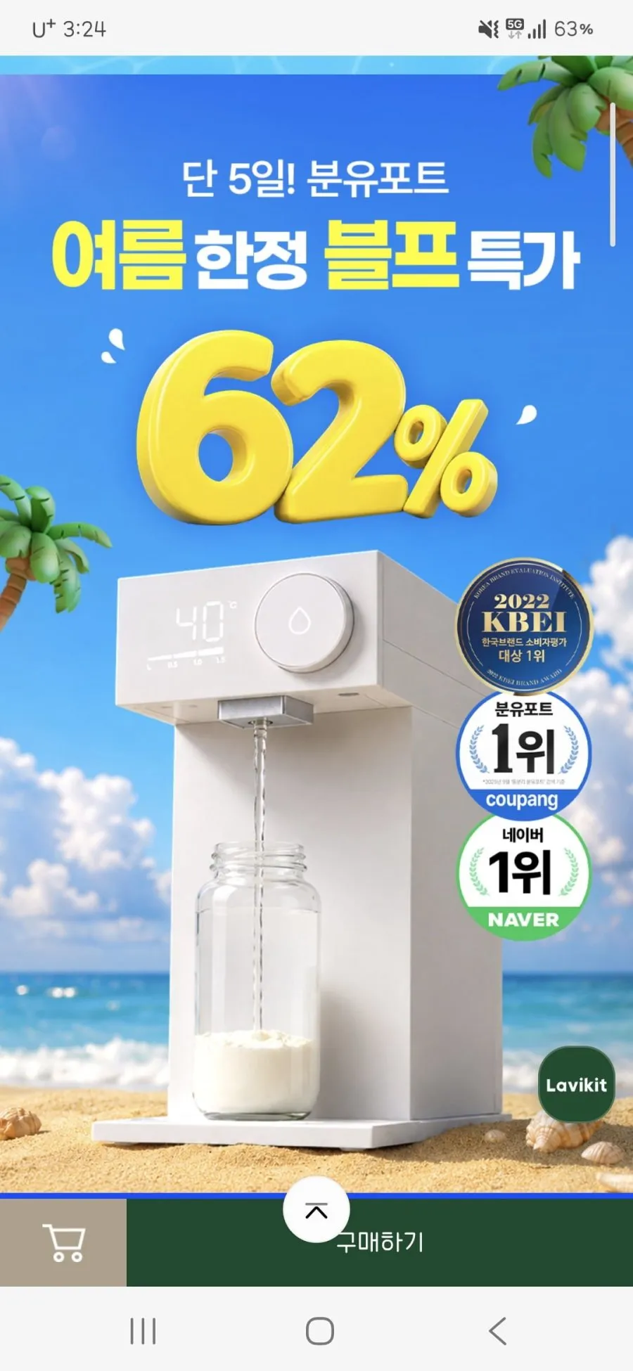 출산선물 출수형 4세대 분유포트 최저가 + 방수패드 무료