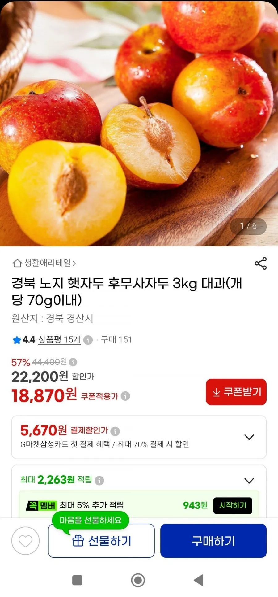 햇자두 후무사자두 3kg 대과