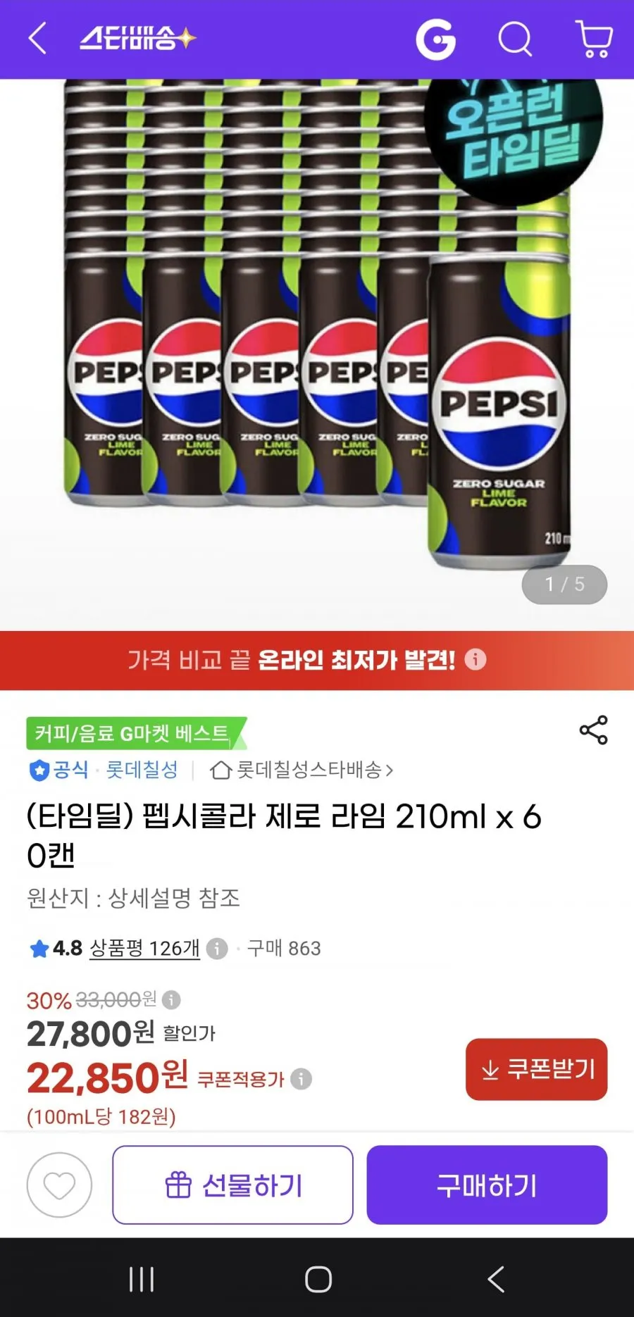 펩시제로라임 210ml x60캔