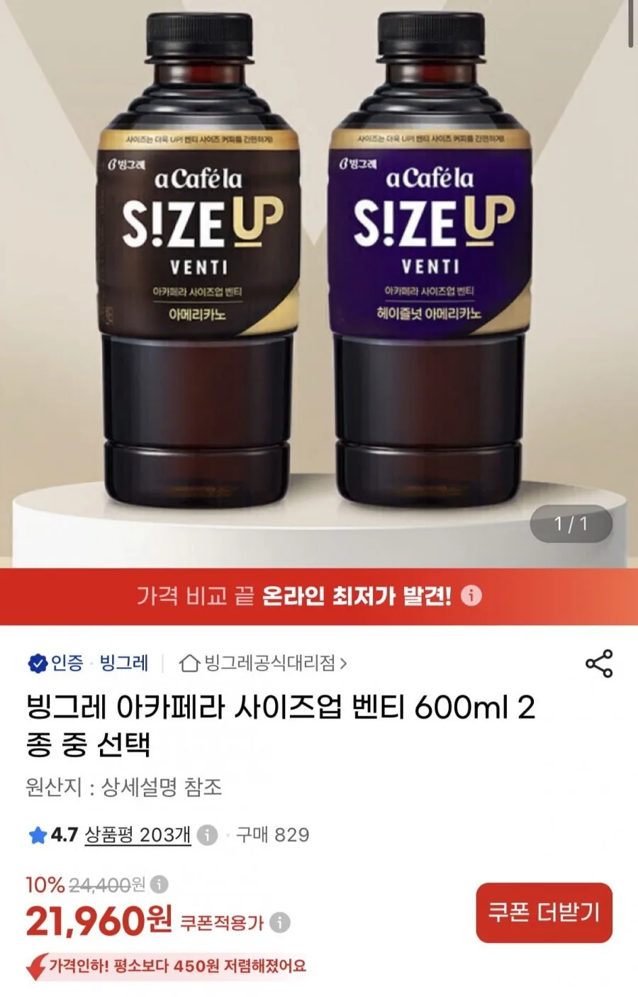 빙그레 아카페라 사이즈업 벤티 600ml 24개