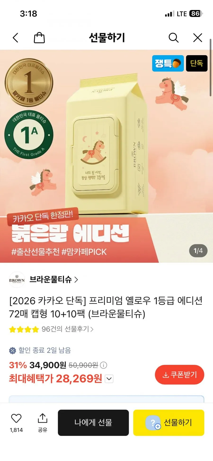 2026 카카오톡 단독 프리미엄 옐로우 1등급 에디션 캡형 10+10팩 (브라운물티슈)