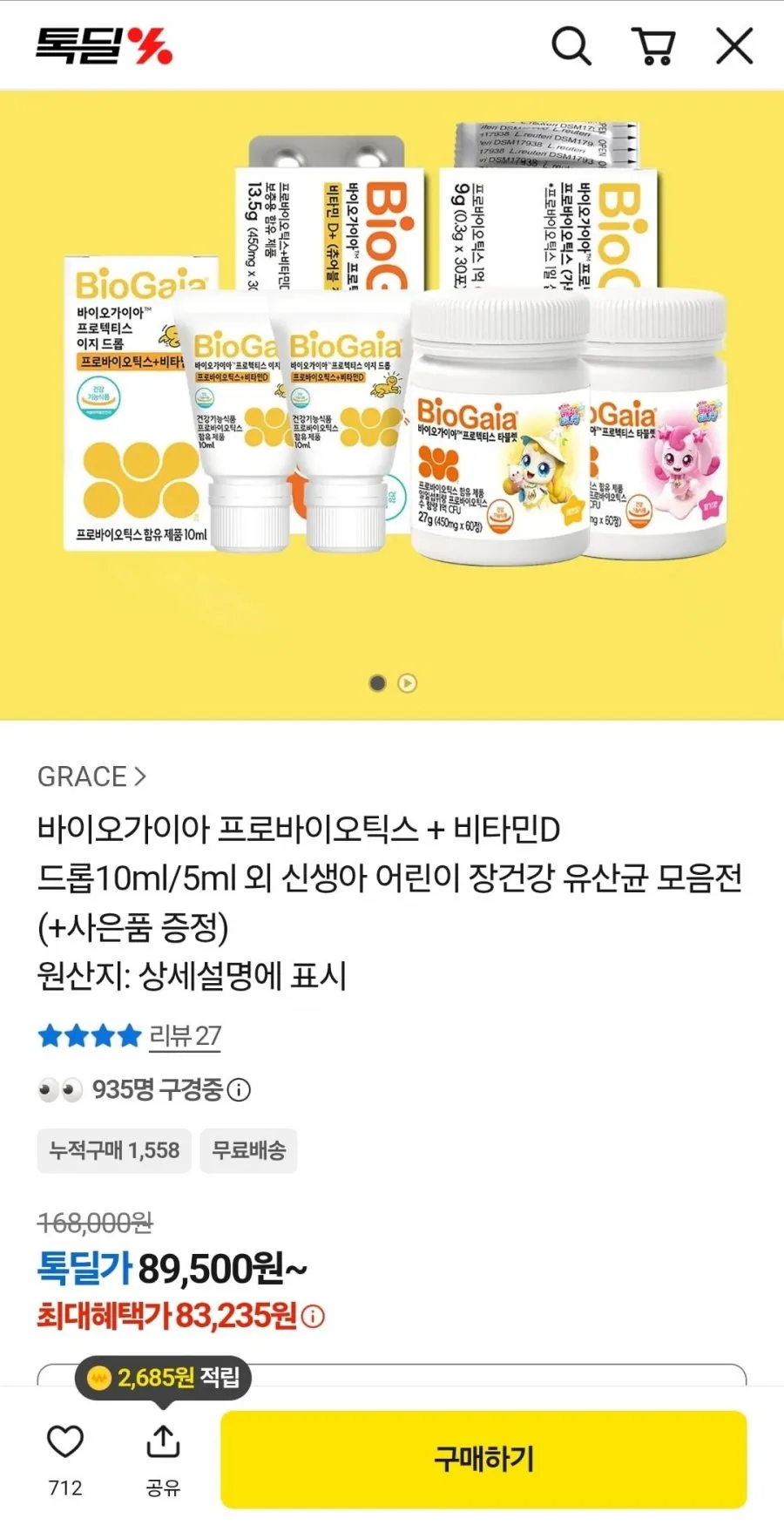 카톡딜)바이오가이아 이지드롭+비타민d 10ml 4개 세트 157,500원 무료배송