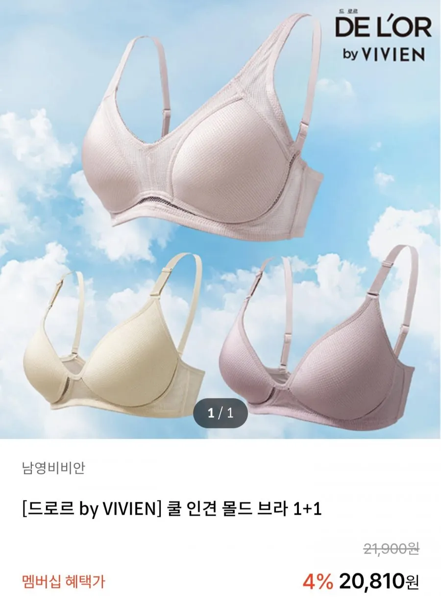 비비안 쿨 인견 몰드 브라 1+1