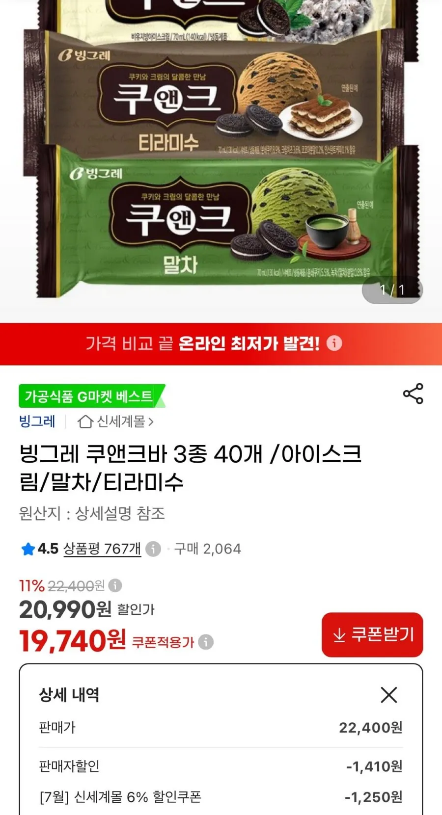 빙그레 쿠앤크바 3종 40개