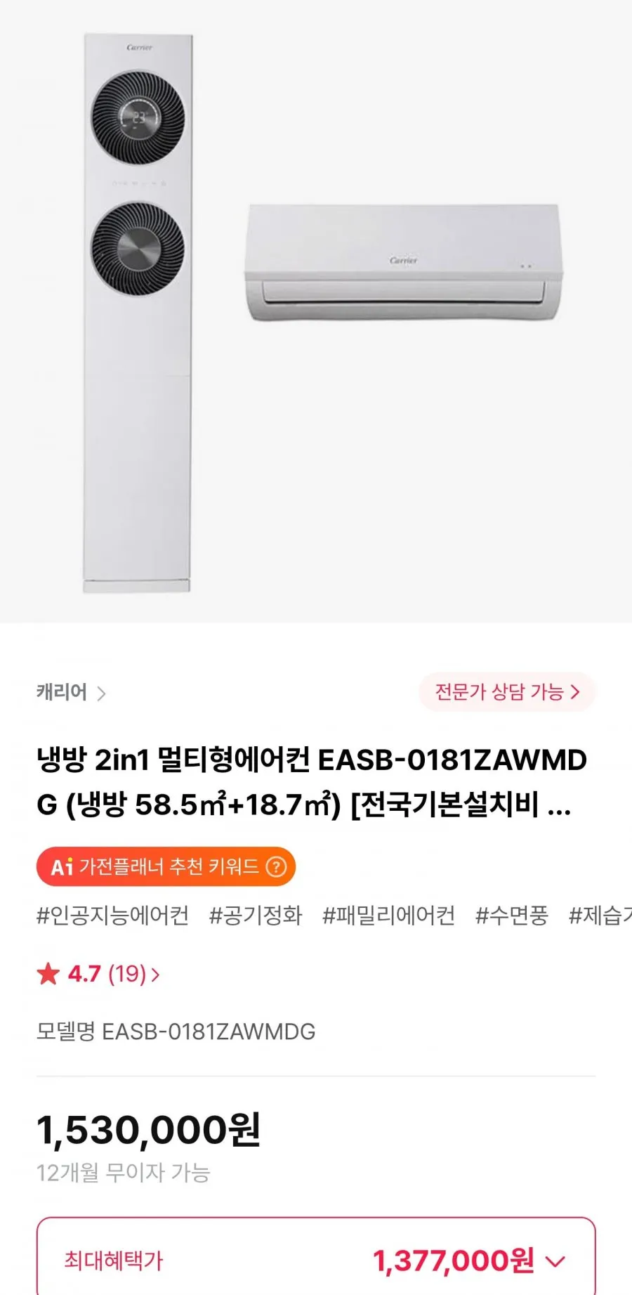 캐리어 냉방 2in1 멀티형에어컨 EASB-0181ZAWMDG