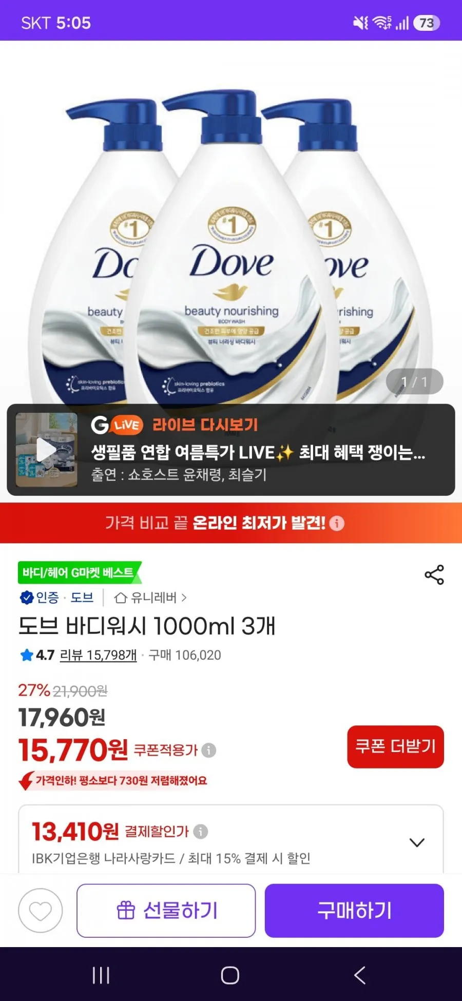 도브 바디워시 1000ml 3개