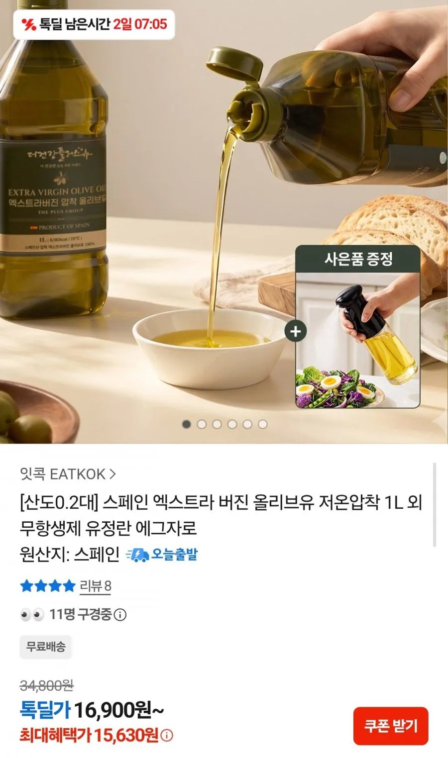 엑스트라버진 올리브오일 1L