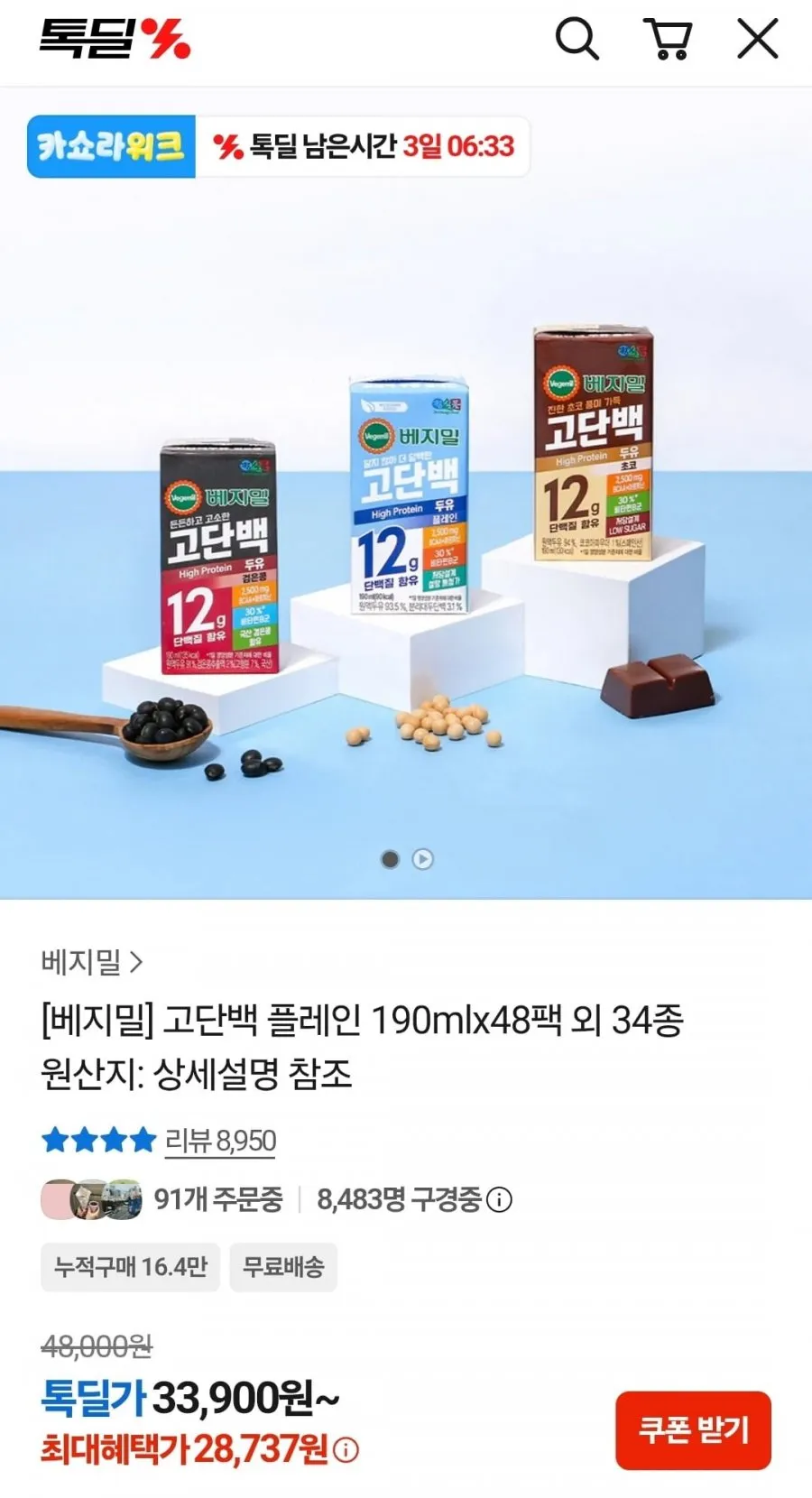베지밀 고단백 플레인/검은콩/초코 190ml 48팩