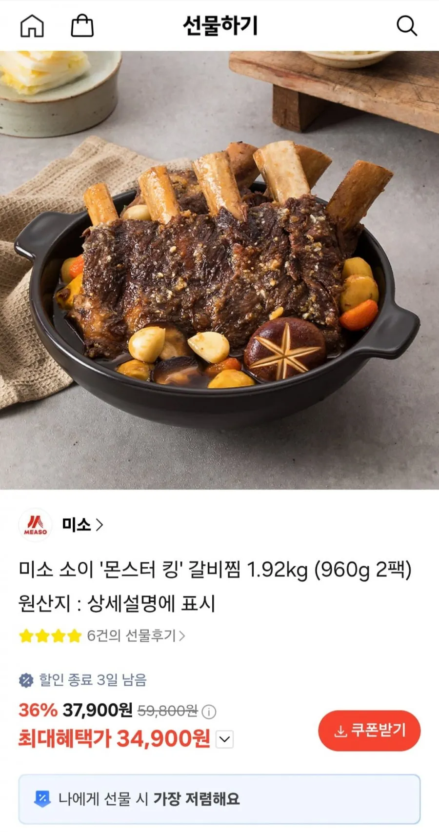 몬스터킹 갈비찜 960g 2팩
