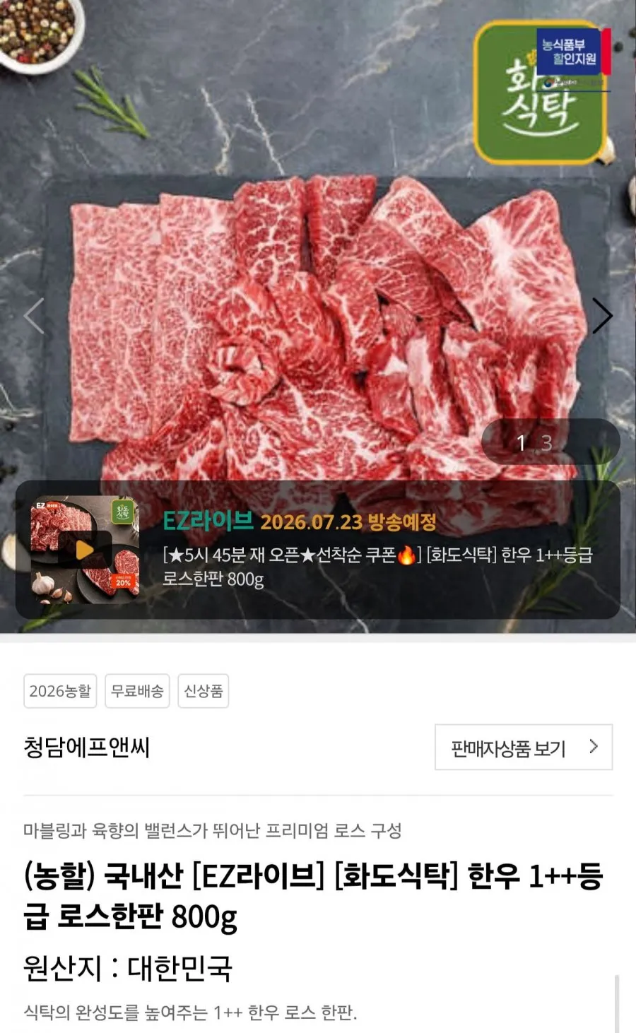 국내산 한우 1++등급 로스한판 800g