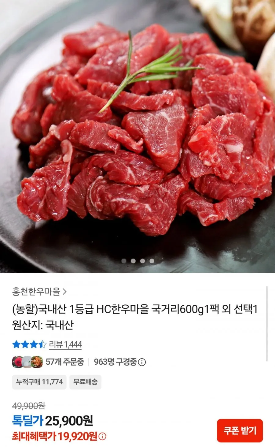 국내산 1등급 한우국거리 600g 1팩