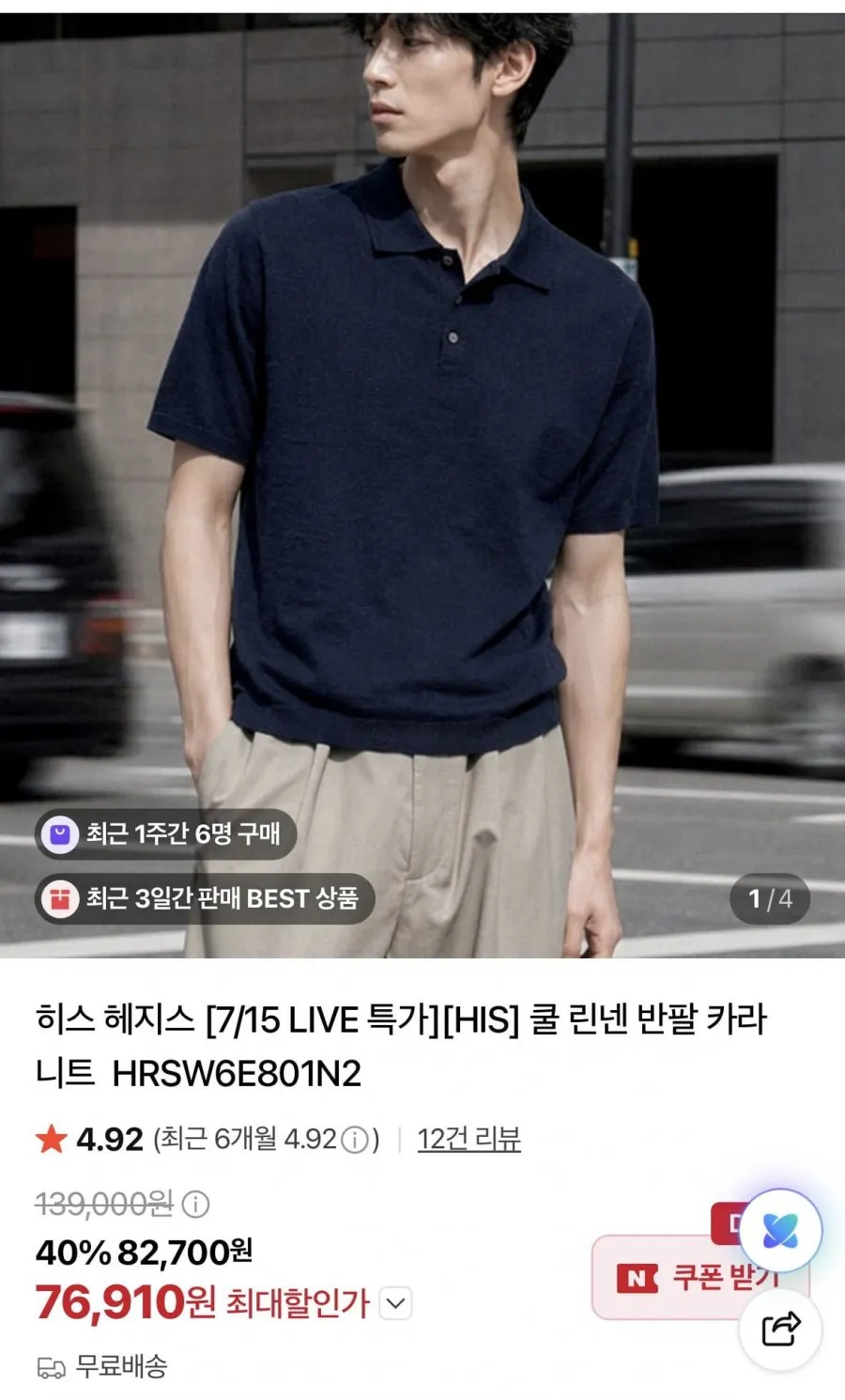 히스 헤지스 쿨 린넨 반팔 카라니트