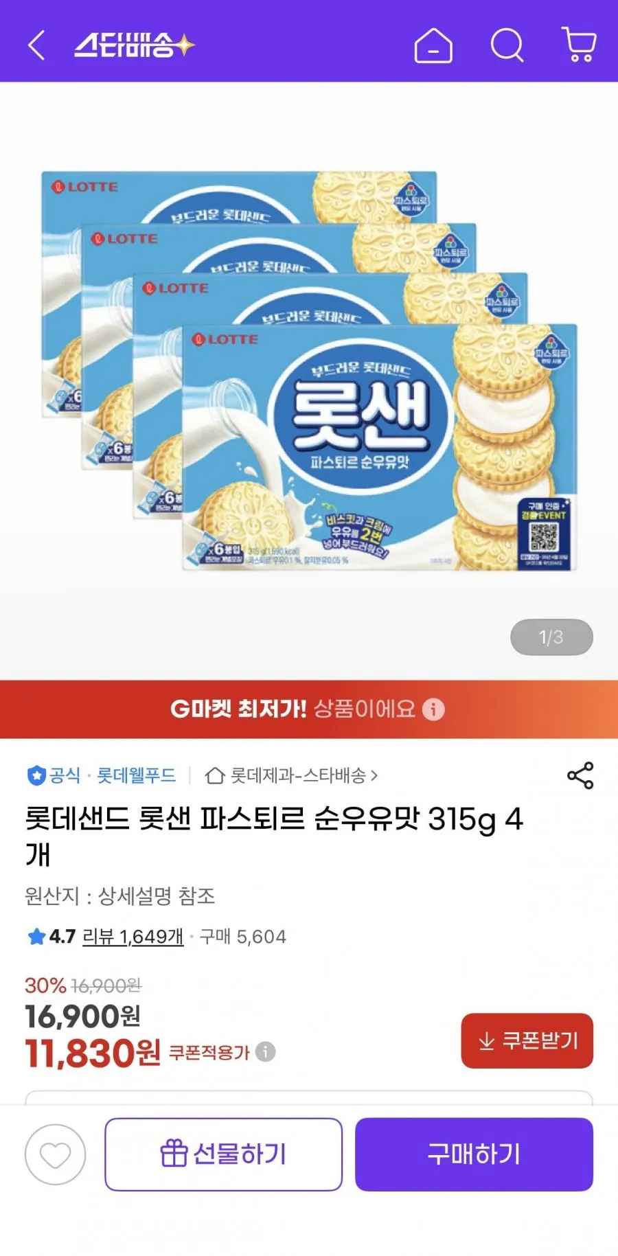 롯데샌드 파스퇴르 순우유맛 315g 4개