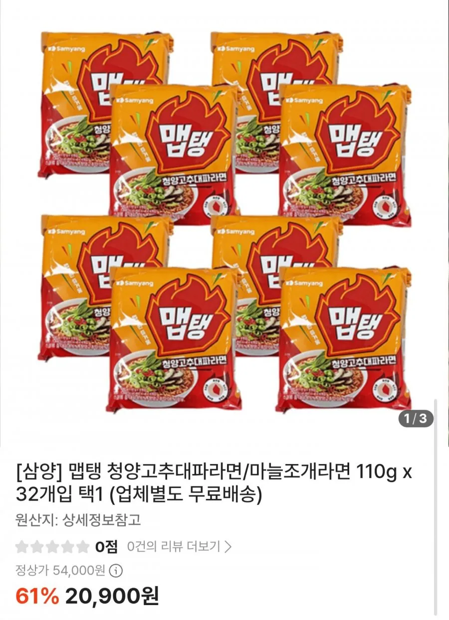 삼양 맵탱 청양고추대파/마늘조개라면 32개입