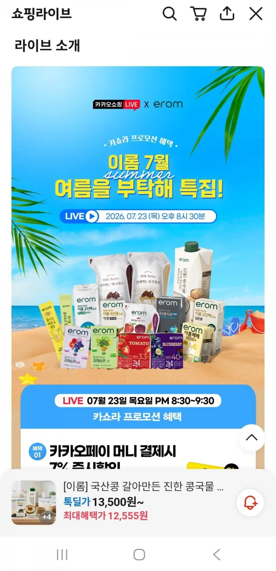 이롬 국산콩 갈아만든 진한 콩국물 750m,국산콩두유외