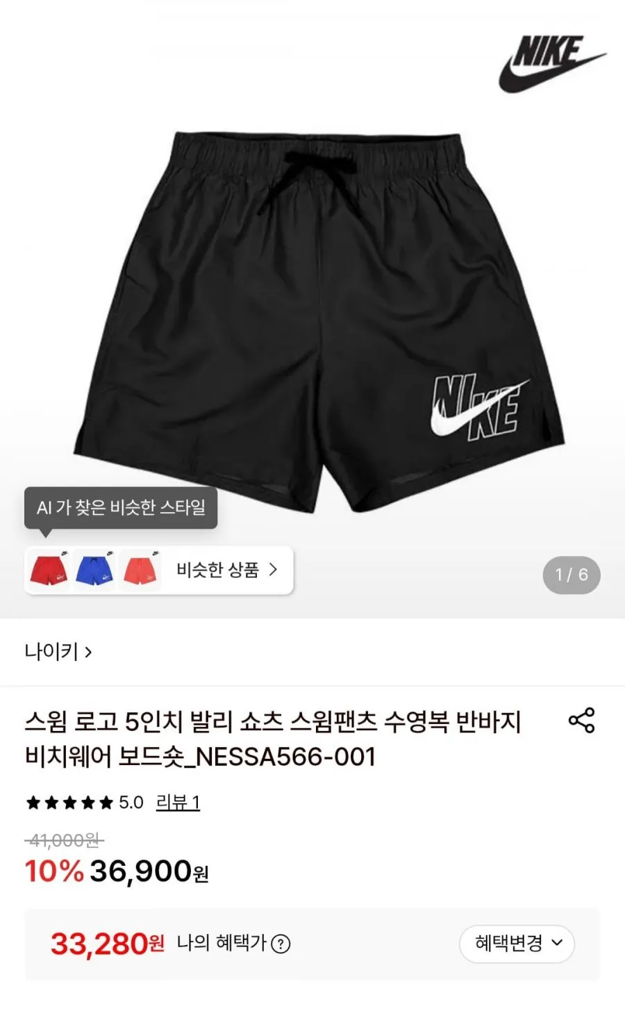 나이키 스윔 로고 5인치 발리 쇼츠