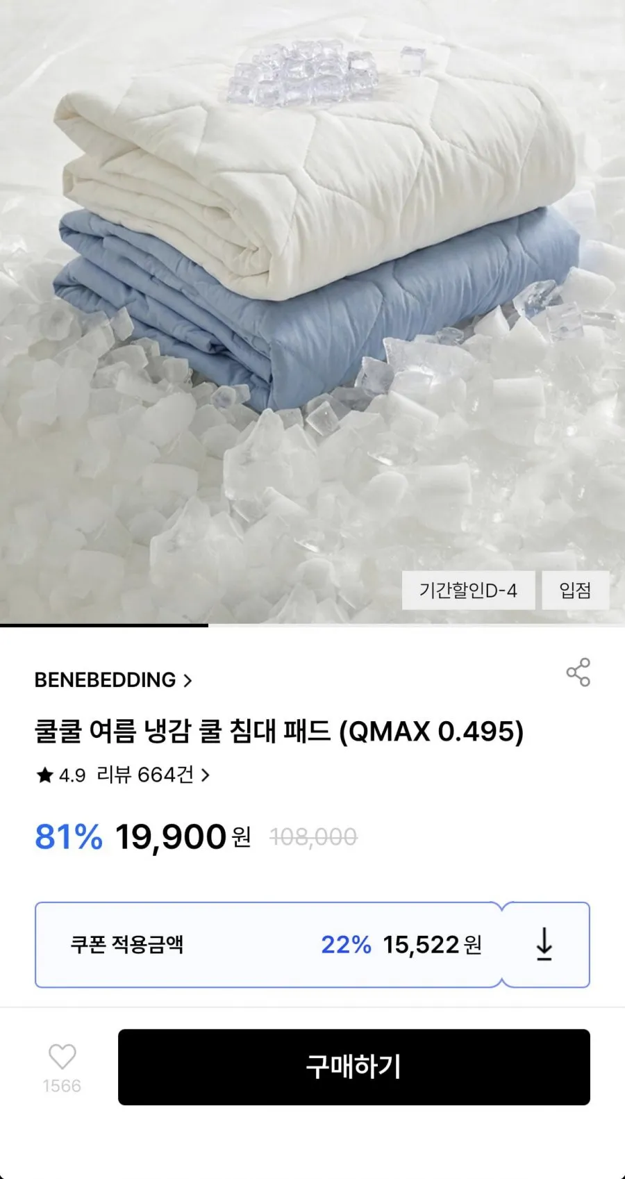 베네베딩 쿨쿨 여름 냉감 침대패드