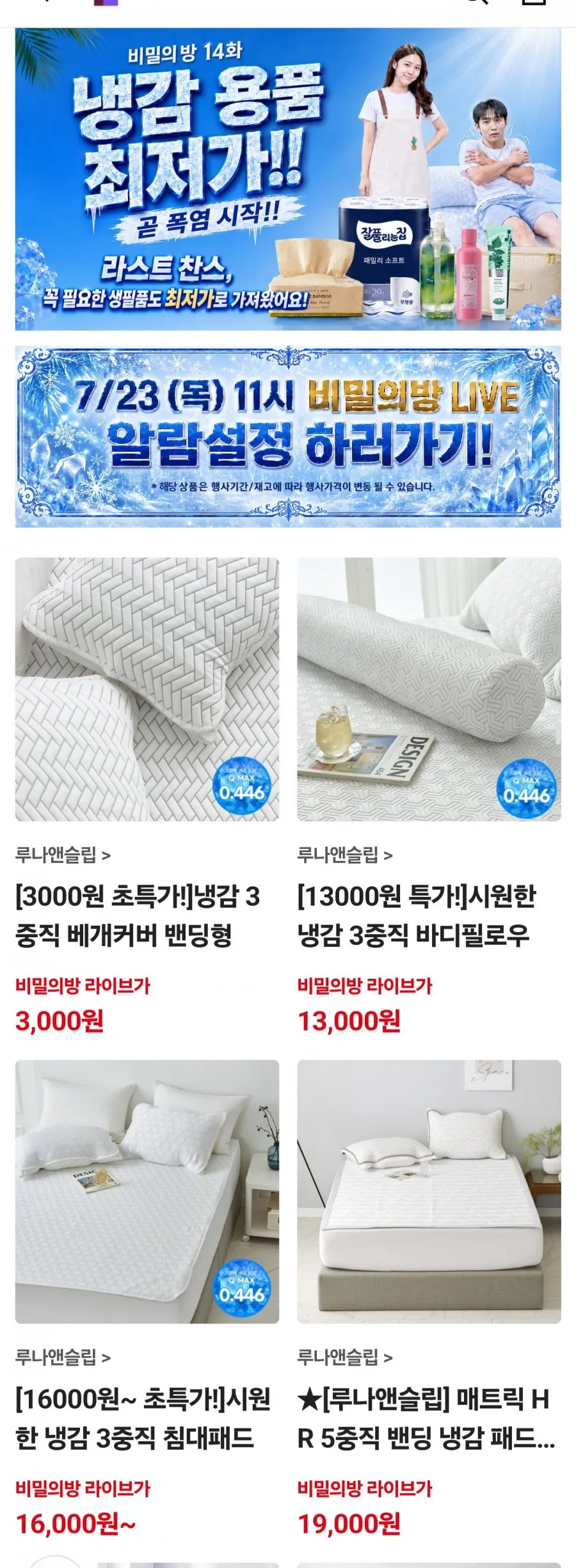 3중직 냉감 침대패드 슈퍼싱글