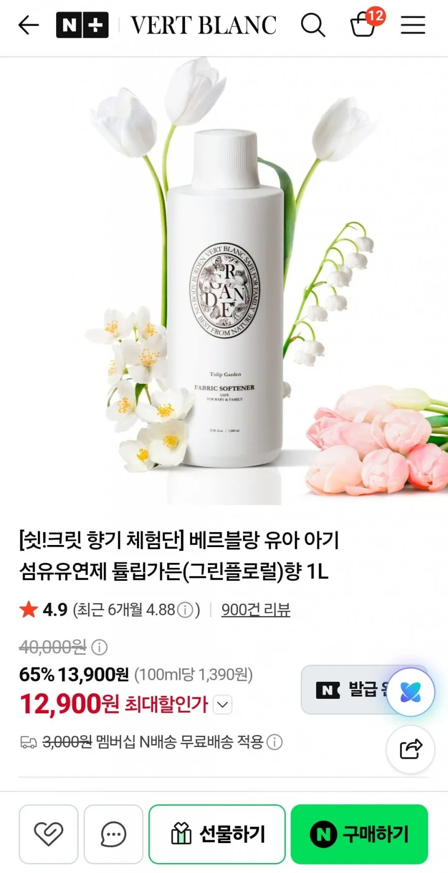 베르블랑 섬유유연제 튤립가든향