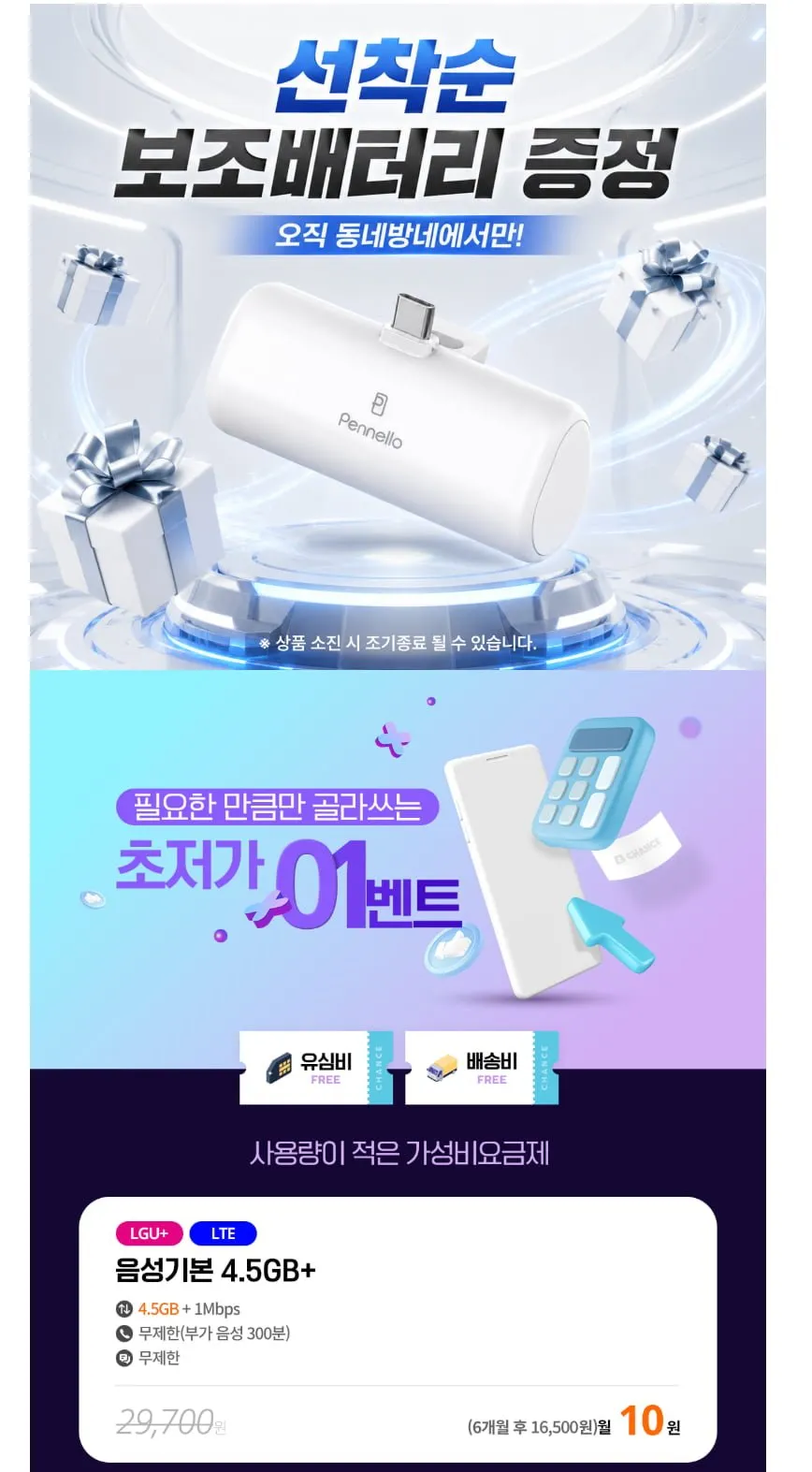 LGU 4.5GB +무제한 6개월