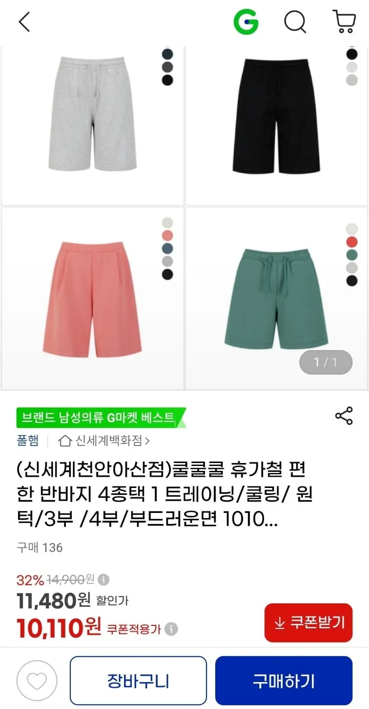 폴햄 휴가철 편한 반바지 4종택1