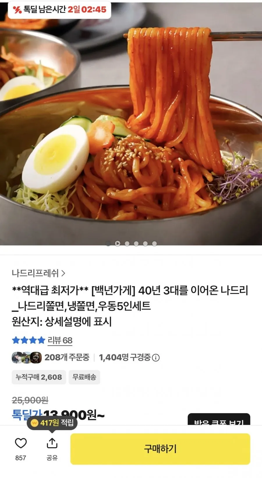 나드리 쫄면, 냉쫄면, 우동5인세트 등 다양