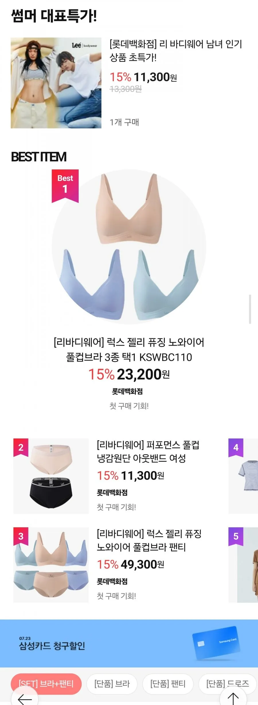 리 바디웨어 여러종