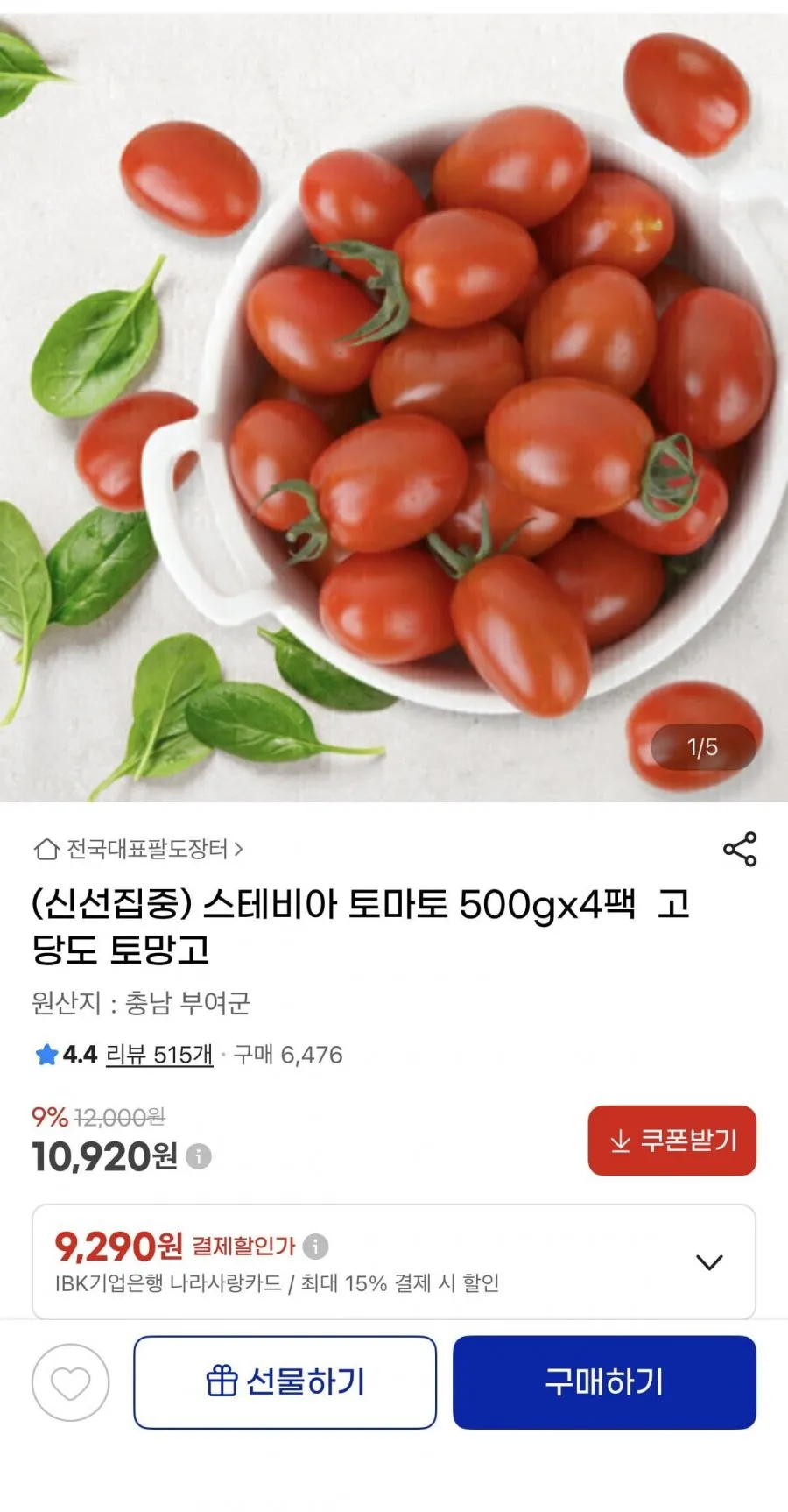 스테비아 대추방울토마토 토망고 2kg(500gX4팩)