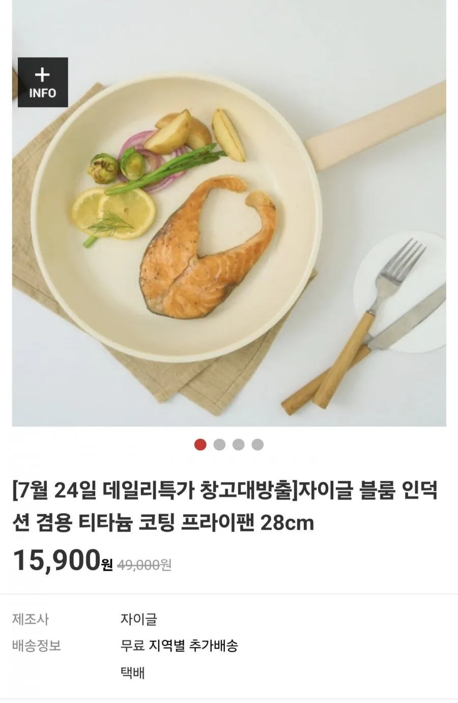 자이글 블룸 인덕션 겸용 티타늄 코팅 프라이팬 28cm