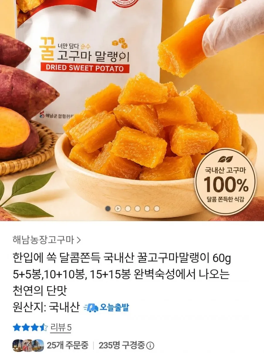 국내산 꿀고구마 말랭이 10봉