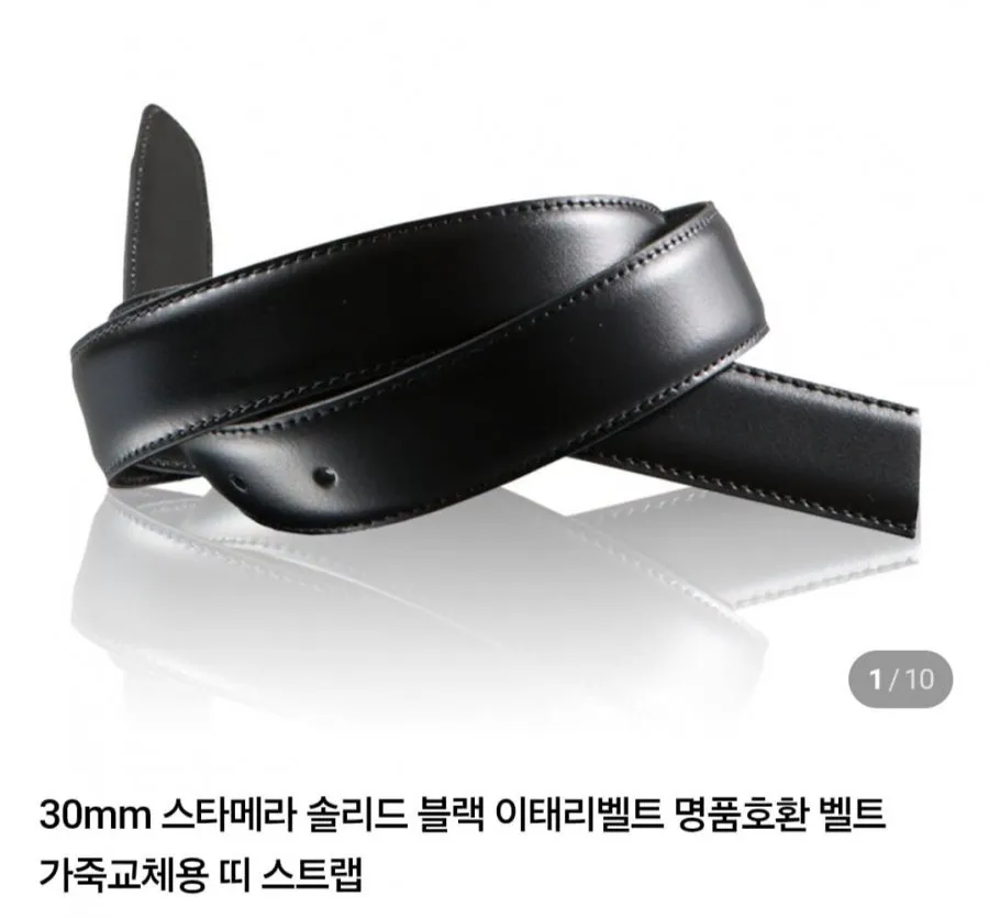 스타메라 솔리드 블랙 벨트 교체용