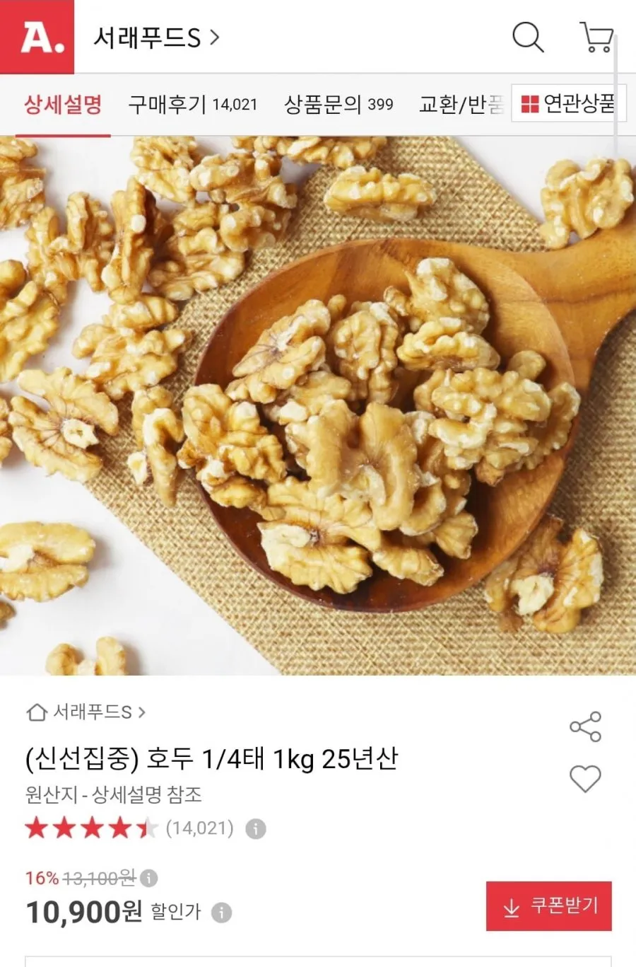 호두 1/4태 1kg 25년산