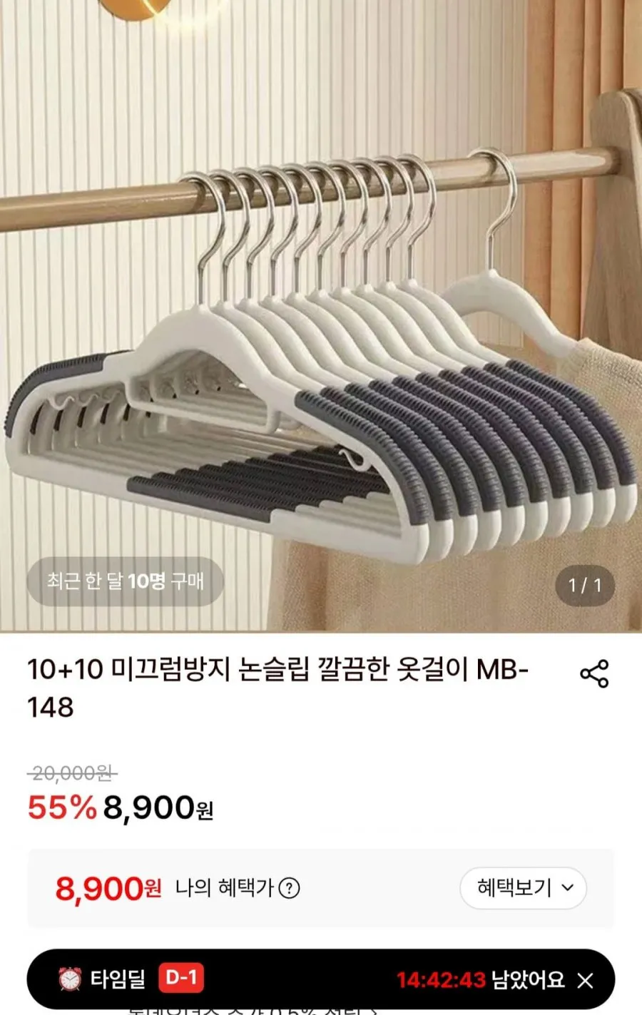 10+10 미끄럼방지 논슬립 옷걸이