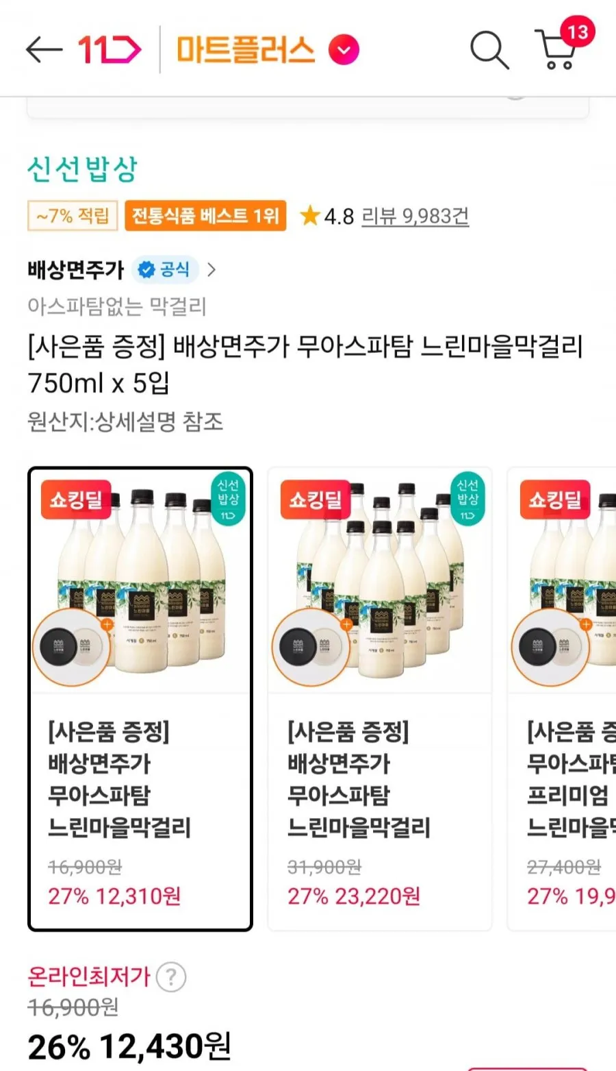 [사은품 증정] 배상면주가 무아스파탐 느린마을막걸리 750ml 5입
