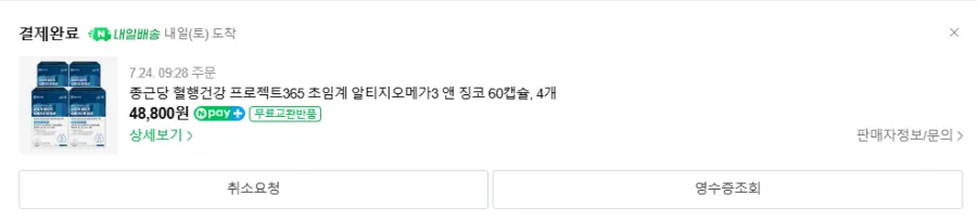 종근당 초임계 알티지오메가3 앤 징코 240알