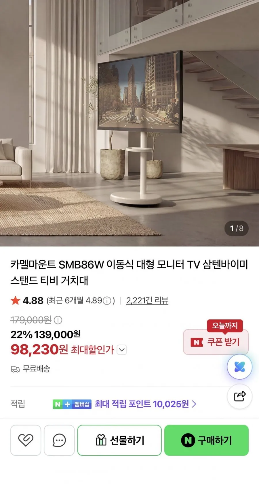 네이버)카멜마운트 이동형 모니터스탠드 최대86인치 SMB86