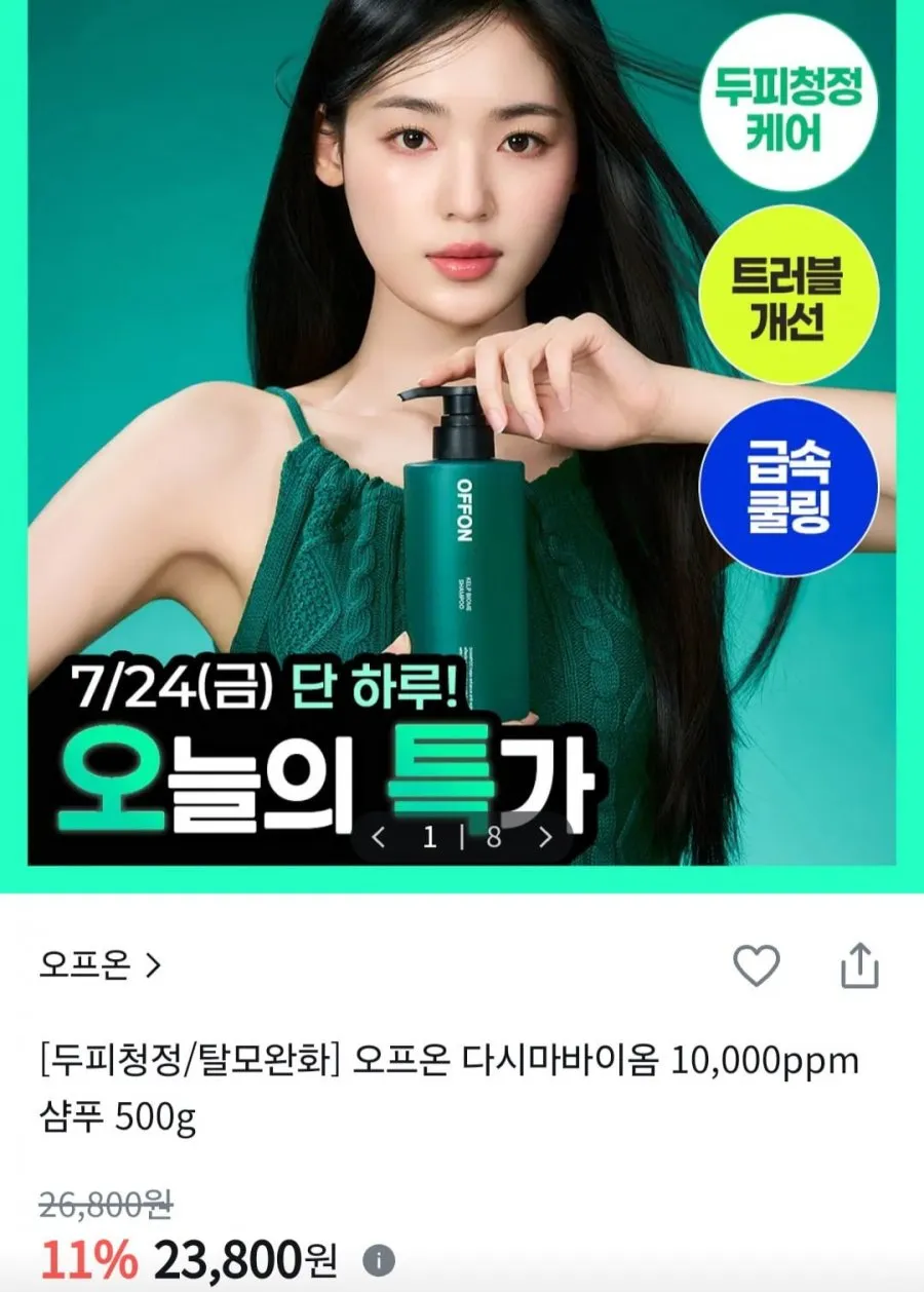 두피청정 다시마바이옴 샴푸