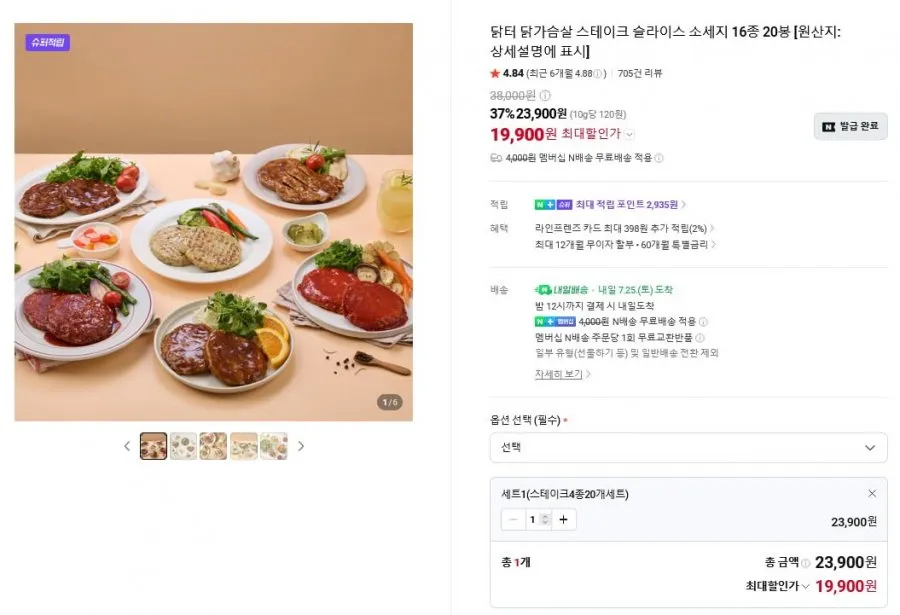 닭가슴살 스테이크 4종 20봉