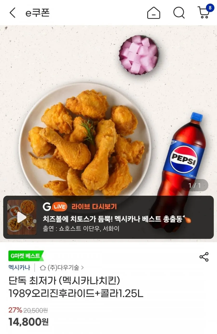 멕시카나치킨 1989오리진후라이드+콜라1.25L