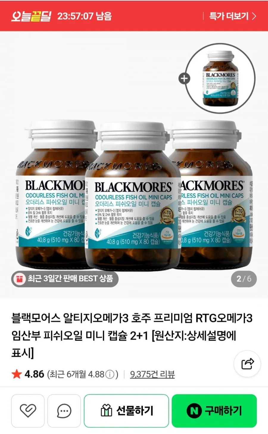 블랙모어스 오메가3 미니캡슐 4병