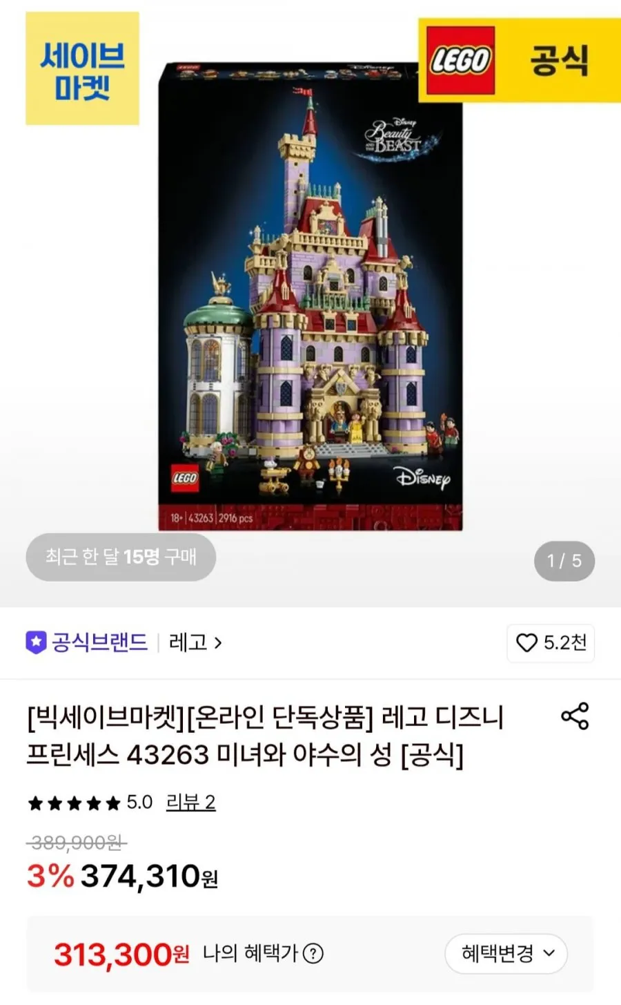 레고 미녀와 야수의 성 디즈니 프린세스 43263