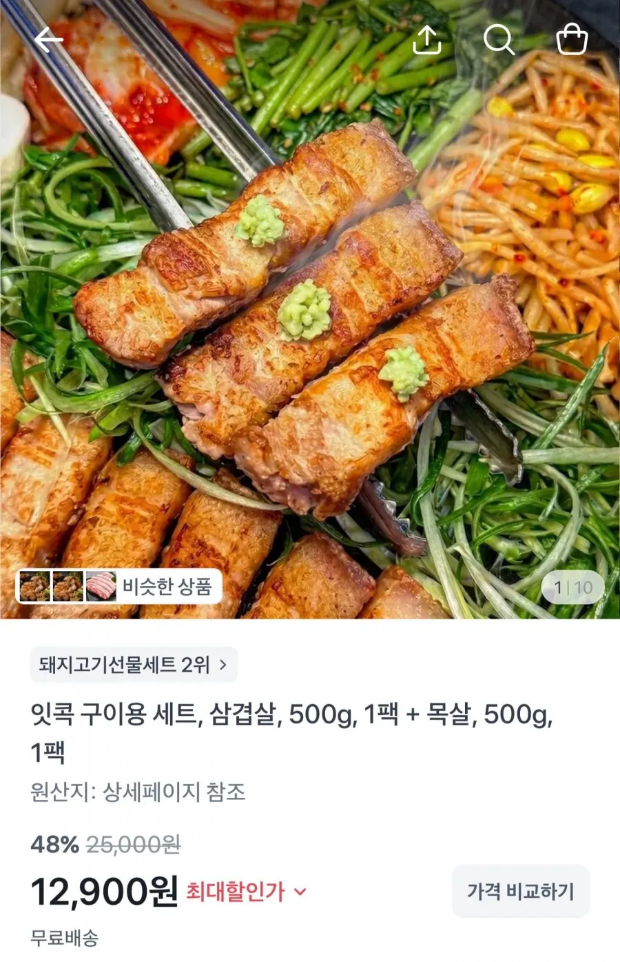 삼겹살+목살 구이용 세트 1kg