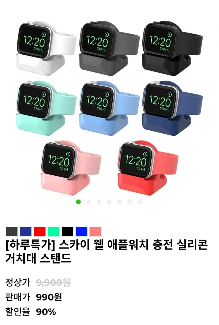 스카이 웰 애플워치 충전 실리콘 거치대 스탠드