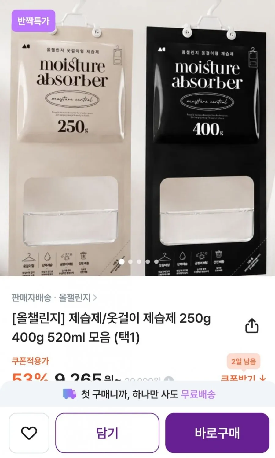 제습제/옷걸이 제습제 250g